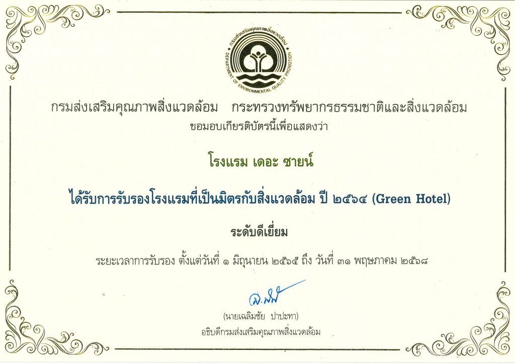 Green Hotel Award(TH)